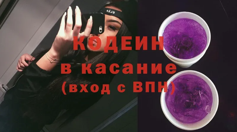 ссылка на мегу зеркало  закладки  Северск  Codein напиток Lean (лин) 